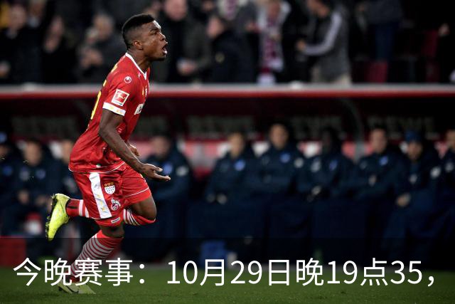 今晚赛事：10月29日晚19点35，CBA5场对决，广东主场迎战江苏！