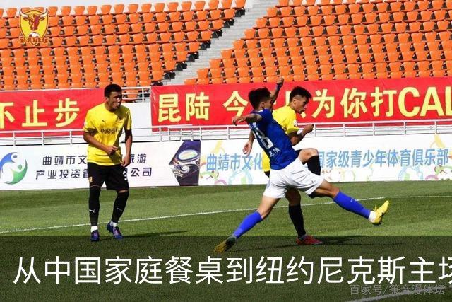 从中国家庭餐桌到纽约尼克斯主场,亚洲食品的出海故事