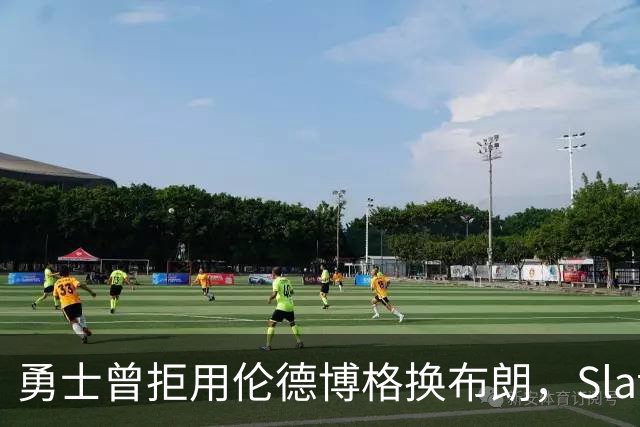 勇士曾拒用伦德博格换布朗，Slater曝库里盼补强内线