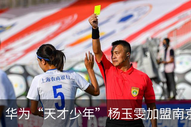 华为“天才少年”杨玉雯加盟南京大学