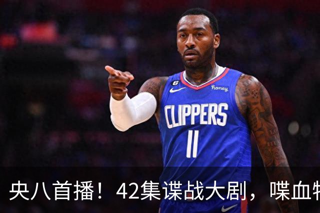 央八首播！42集谍战大剧，喋血特务，潜伏英雄舍生忘死，敌我暗战