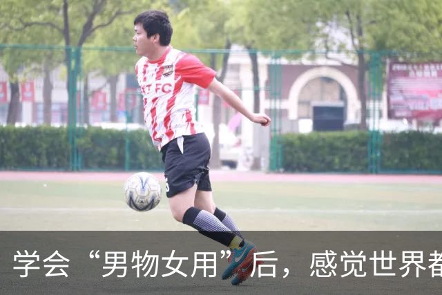 学会“男物女用”后，感觉世界都变友好了！这才是花小钱办大事