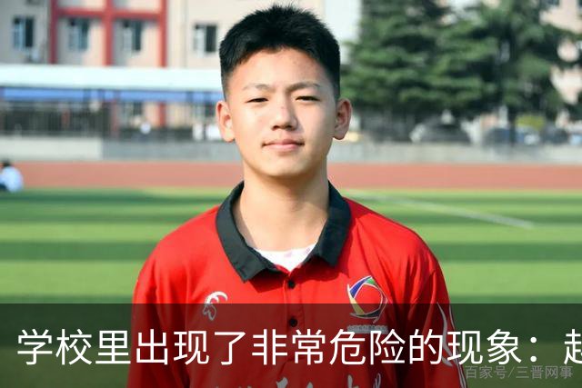 学校里出现了非常危险的现象：越来越多的孩子可能已经“脑腐”了