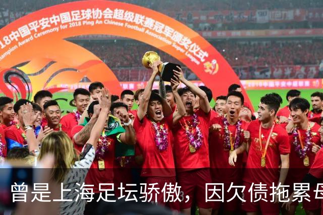 曾是上海足坛骄傲，因欠债拖累母亲卖房，如今浙江深耕青训当老板