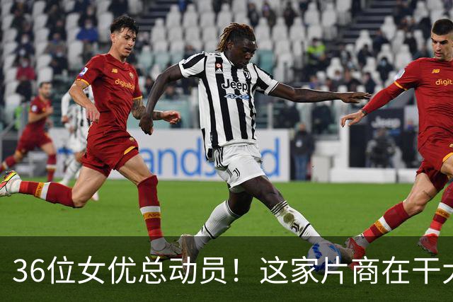 36位女优总动员！这家片商在干大事！