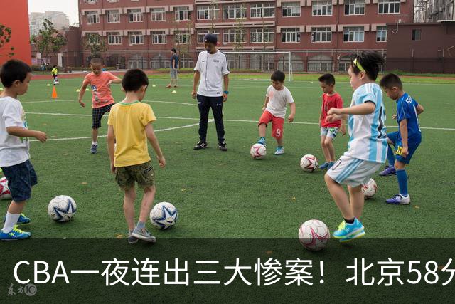 CBA一夜连出三大惨案！北京58分血洗深圳：广东掀翻广厦上海遭首败